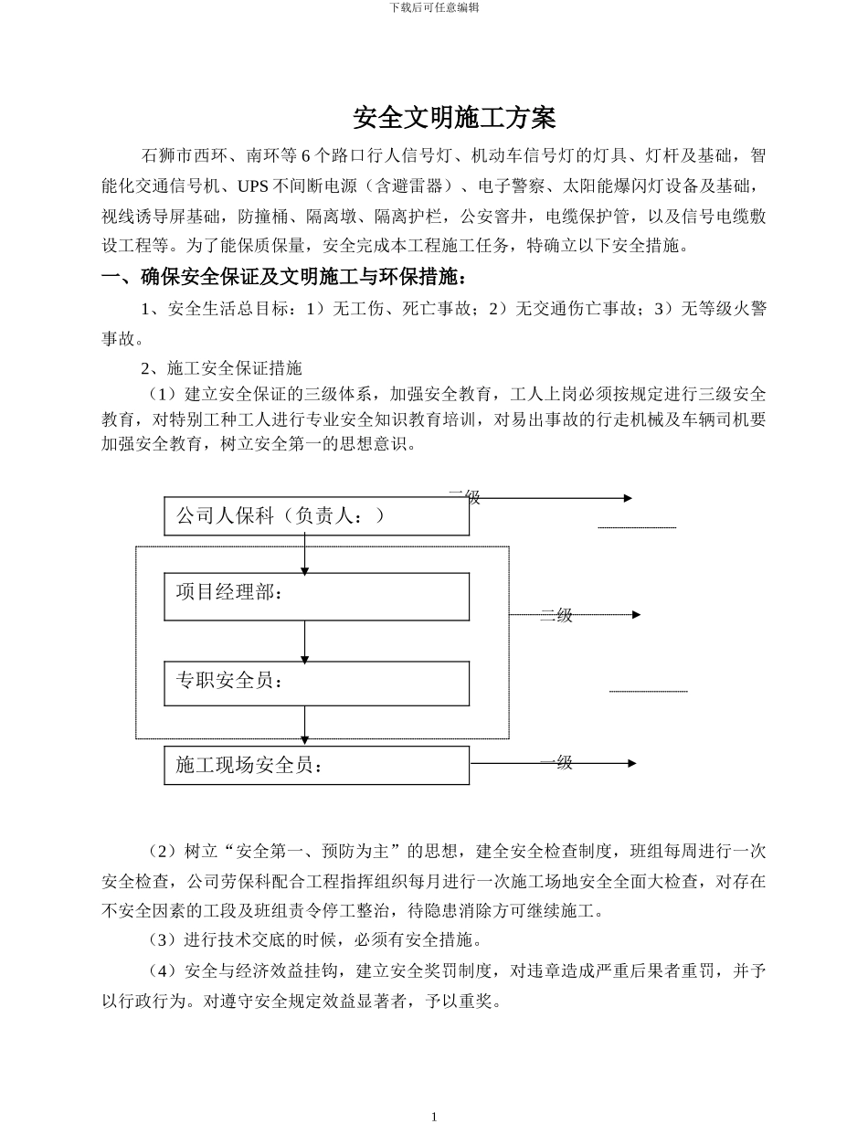 市政安全文明施工方案_第2页