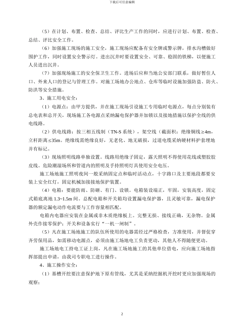 市政安全文明施工方案_第3页