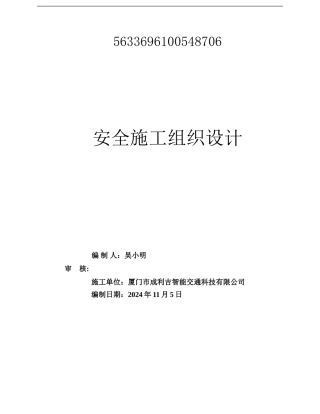 市政安全文明施工方案