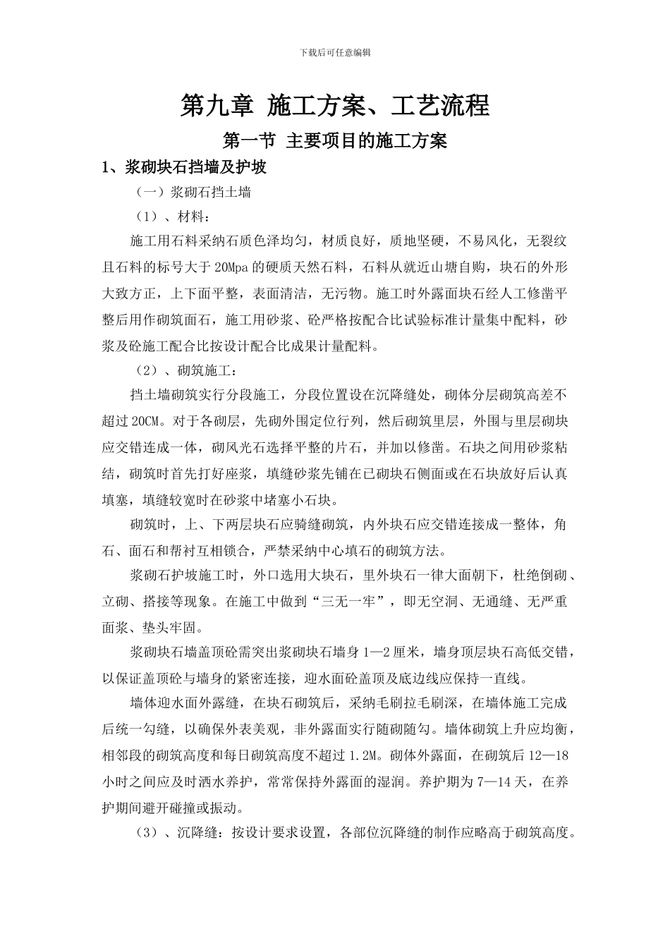 市政工程--施工方案、工艺流程_第1页