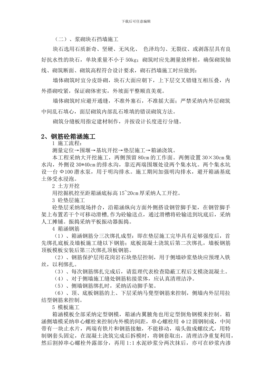 市政工程--施工方案、工艺流程_第2页