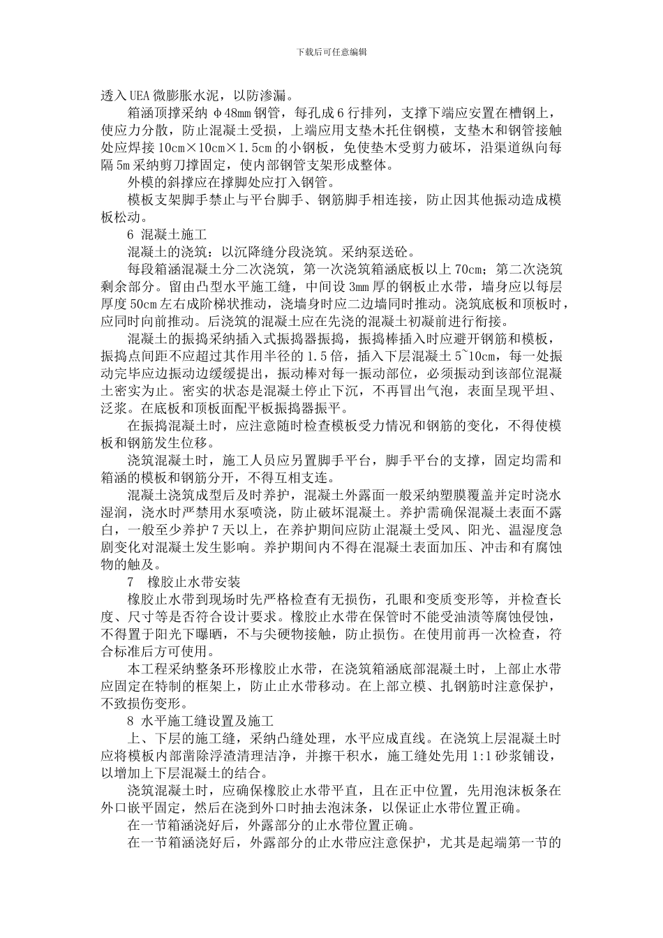 市政工程--施工方案、工艺流程_第3页