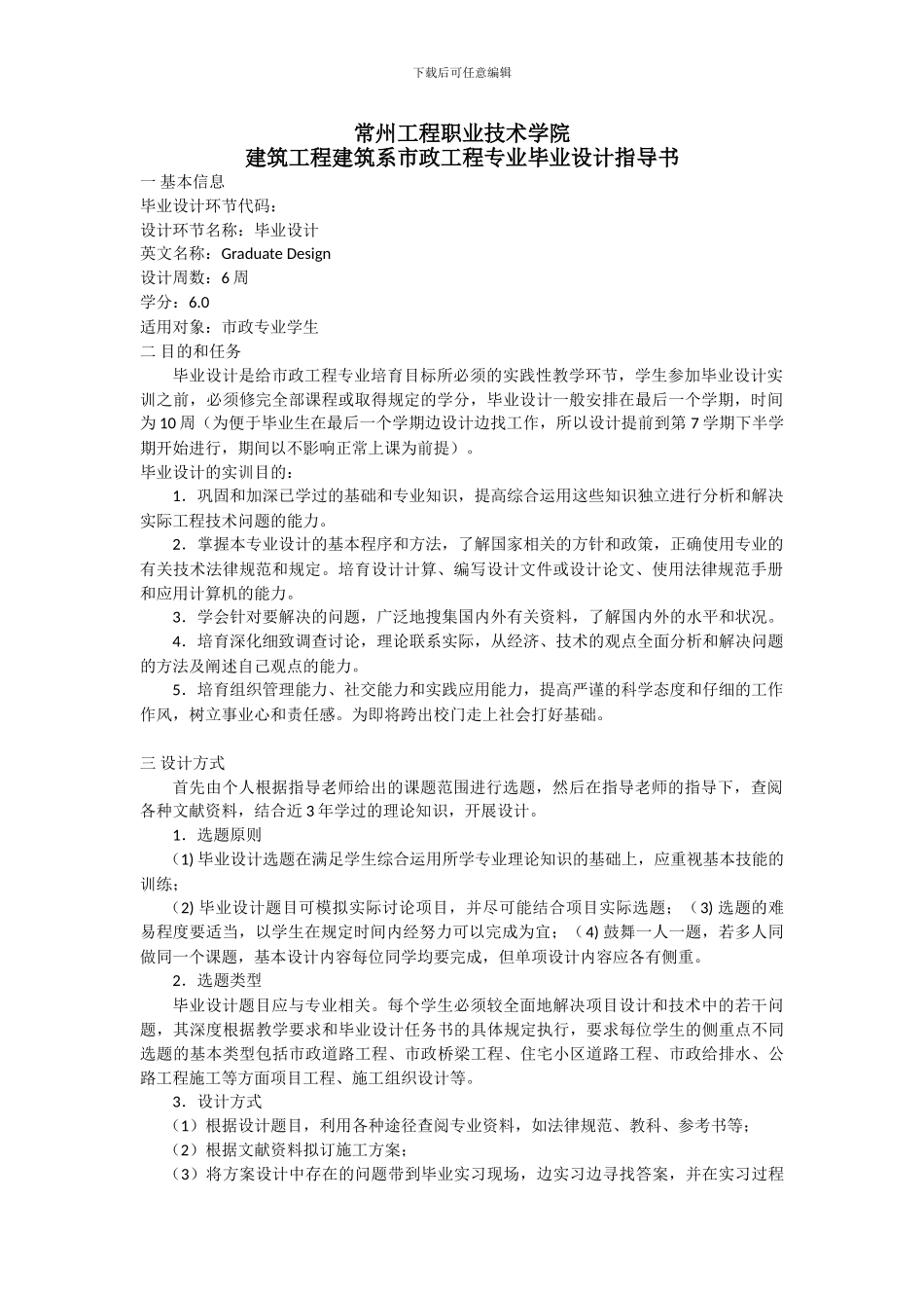 市政工程专业毕业设计指导书_第1页