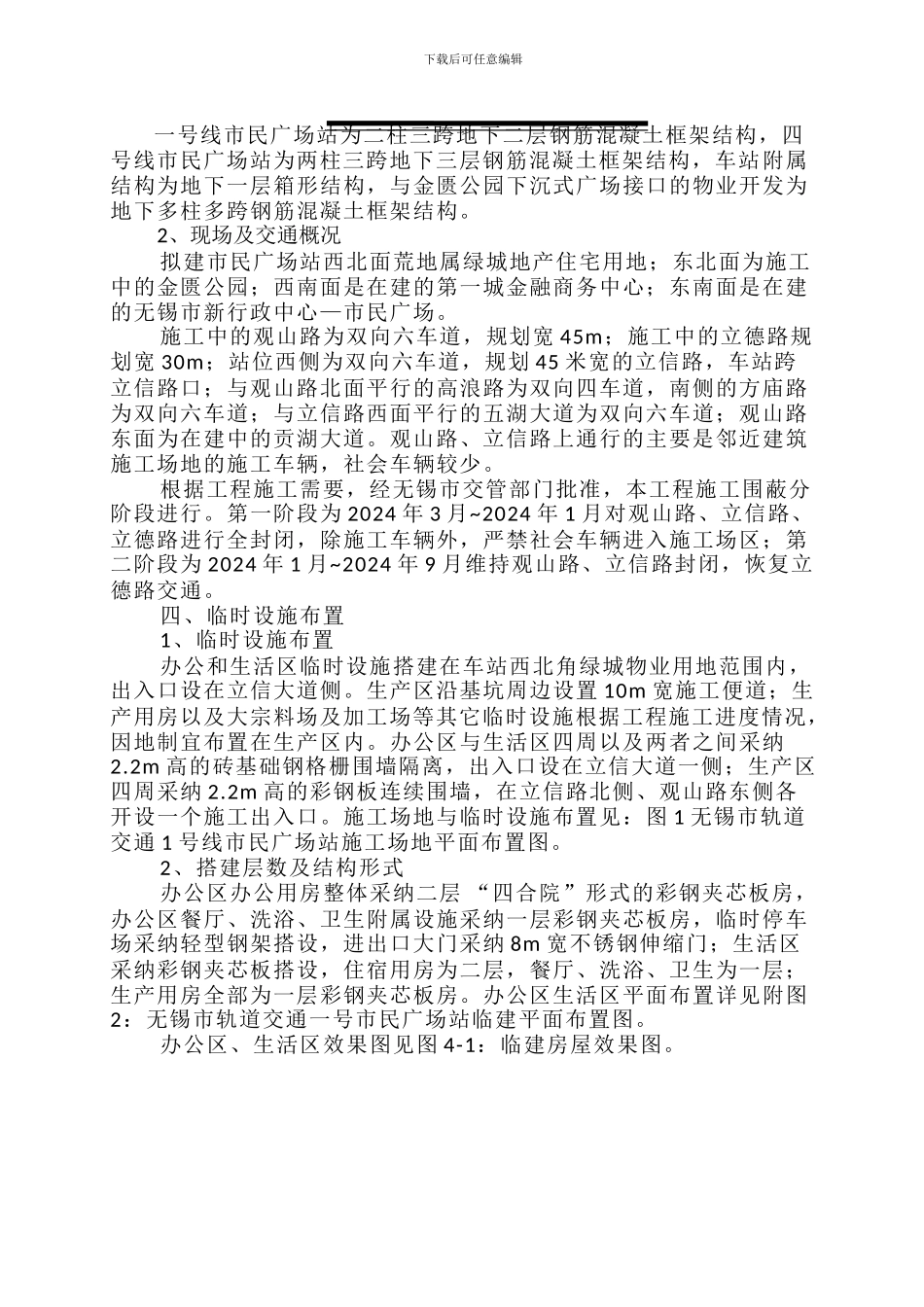 市政工程临建施工方案_第2页