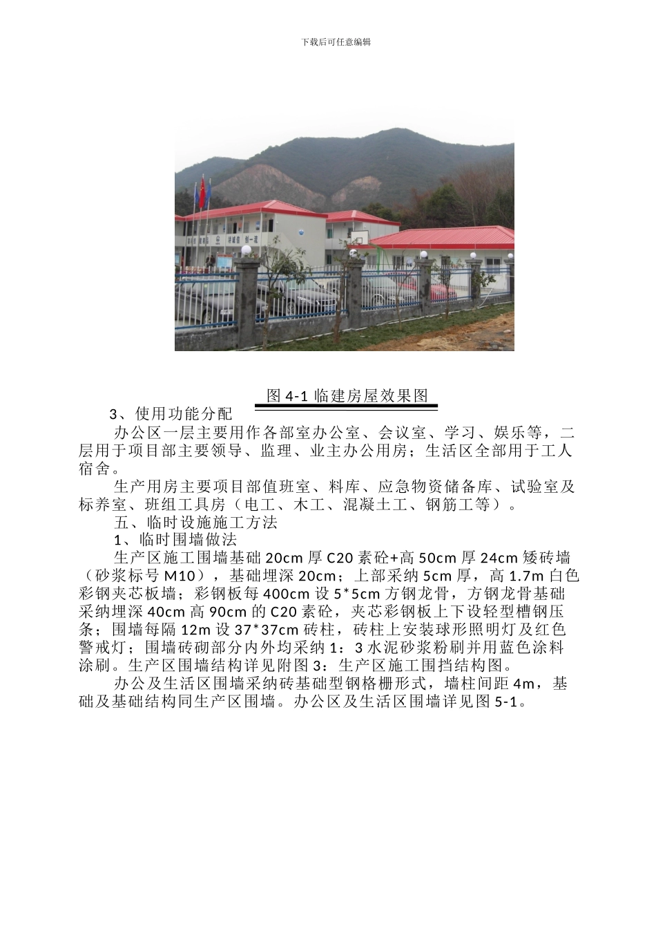 市政工程临建施工方案_第3页