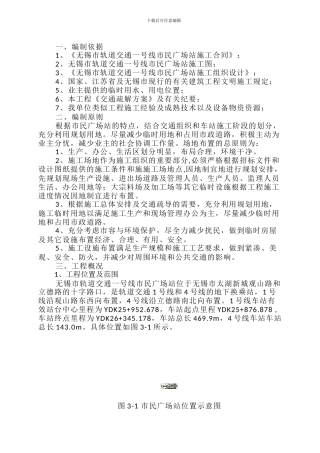 市政工程临建施工方案