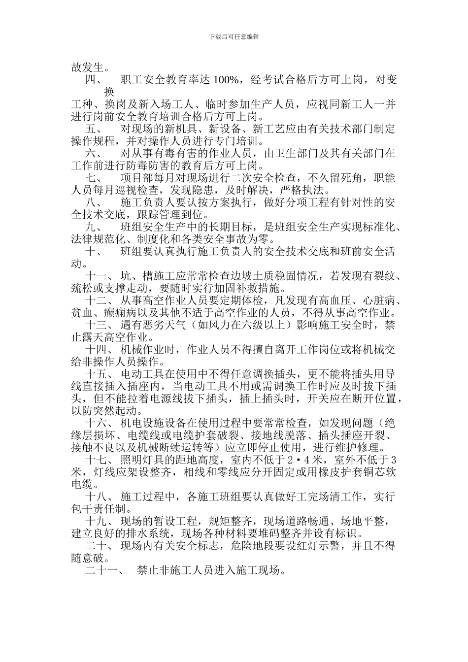 市政工程公司施工现场安全生产管理制度汇编_第2页