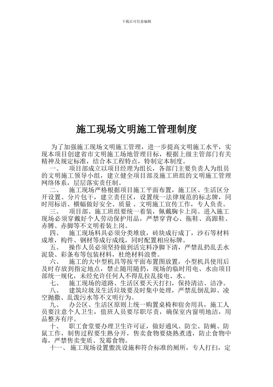 市政工程公司施工现场安全生产管理制度汇编_第3页