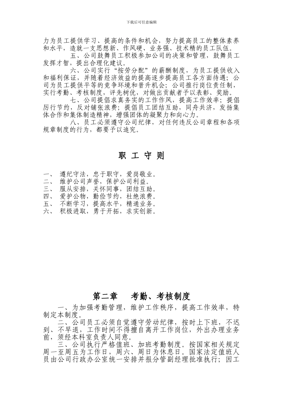 市政工程公司管理制度_第2页