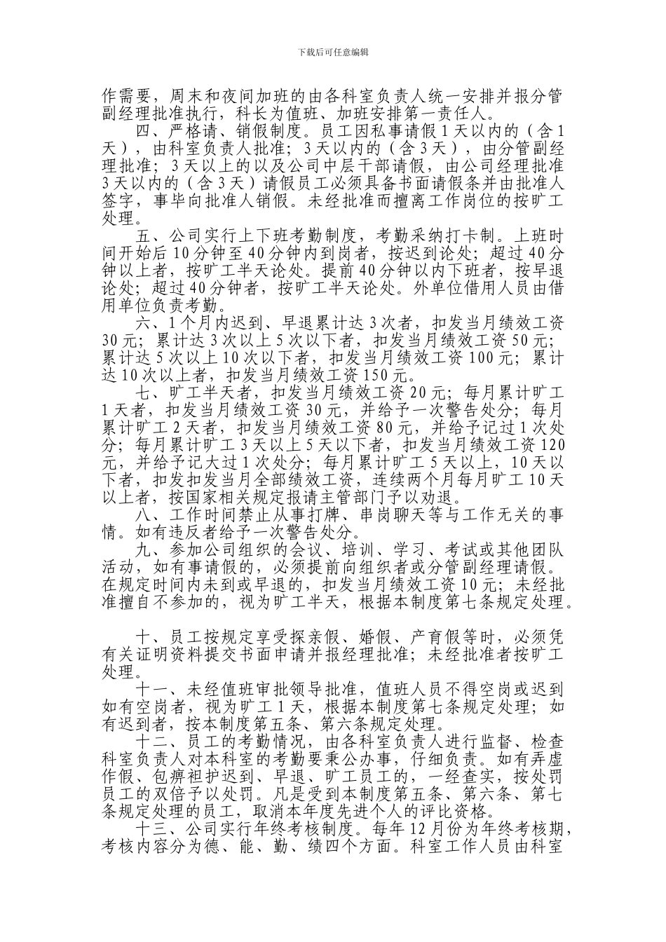 市政工程公司管理制度_第3页