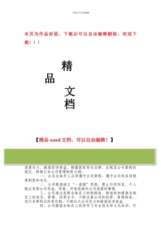 市政工程公司管理制度
