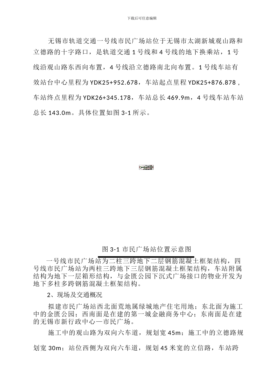 市政工程临建施工方案_第2页