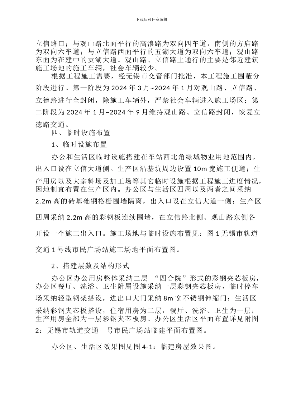 市政工程临建施工方案_第3页