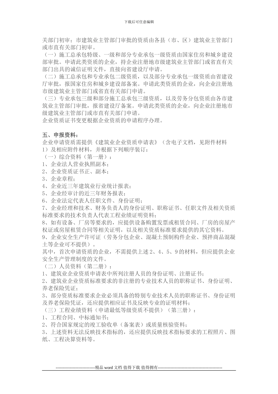 市政公用工程施工总承包企业资质三级升二级业绩工程提供材料明细_第3页