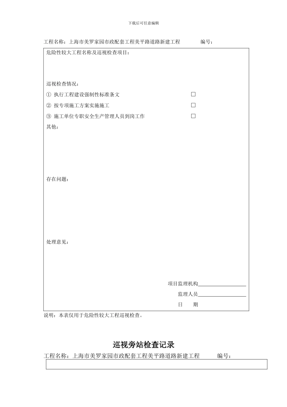 市政工程巡视检查记录_第2页