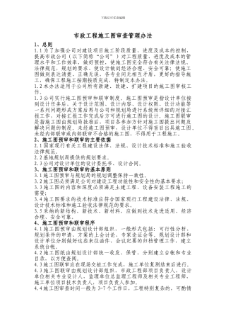 市政工程施工图审查管理细则()