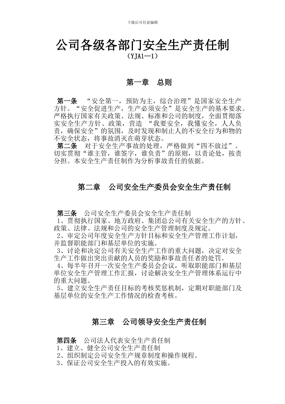 市政工程施工安全台帐一_第3页