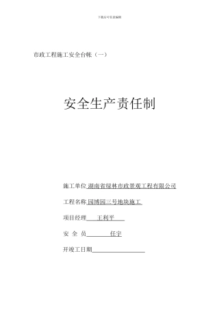 市政工程施工安全台帐一