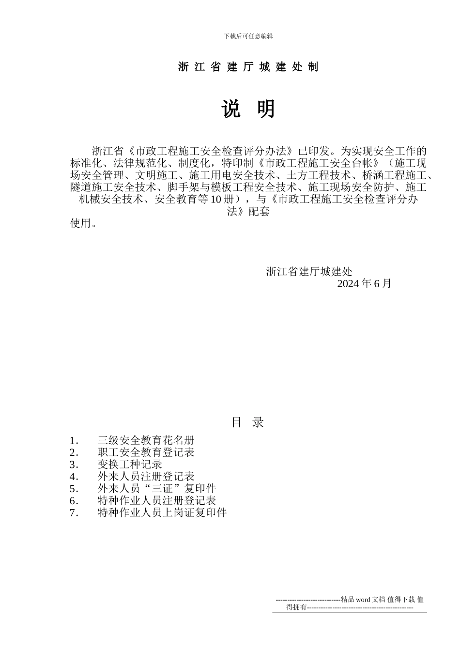 市政工程施工安全台帐_第2页