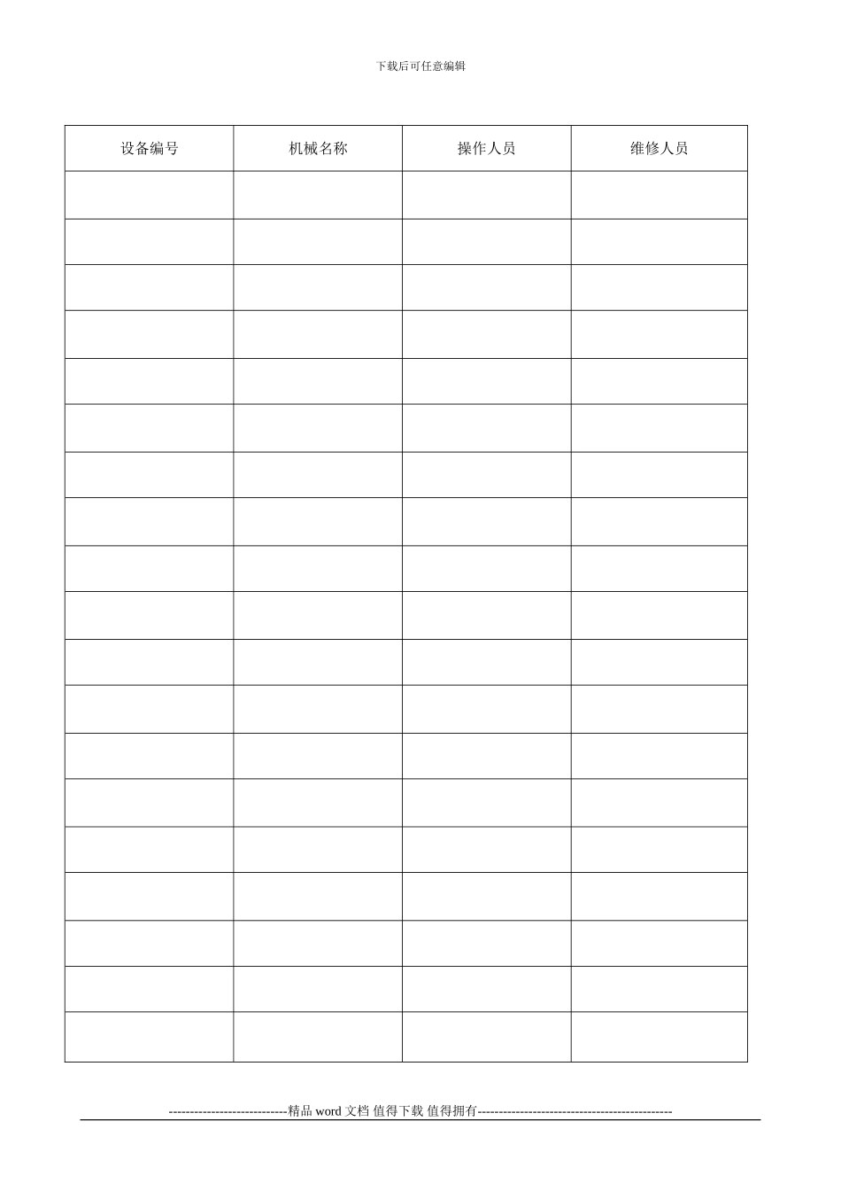 市政工程施工安全台帐()_第2页