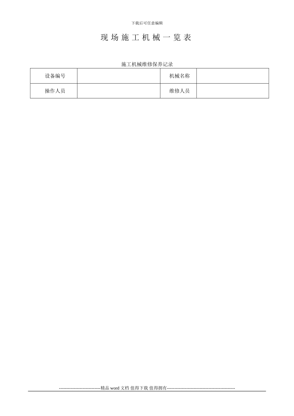 市政工程施工安全台帐()_第3页