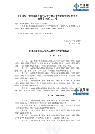 市政基础设施工程施工技术文件管理规定-secret