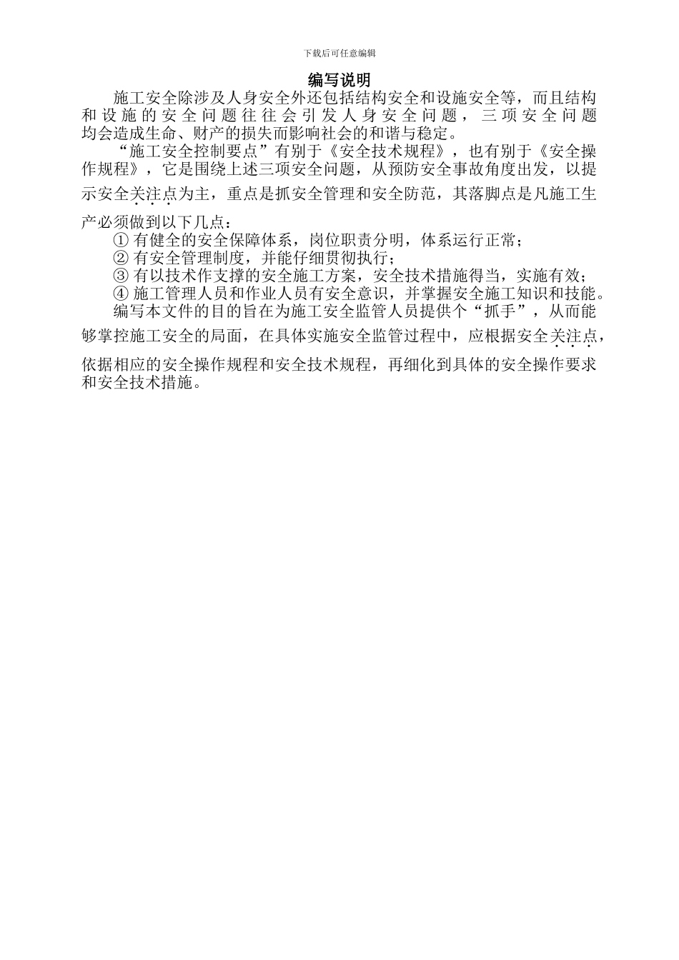 市政工程施工安全控制要点_第2页