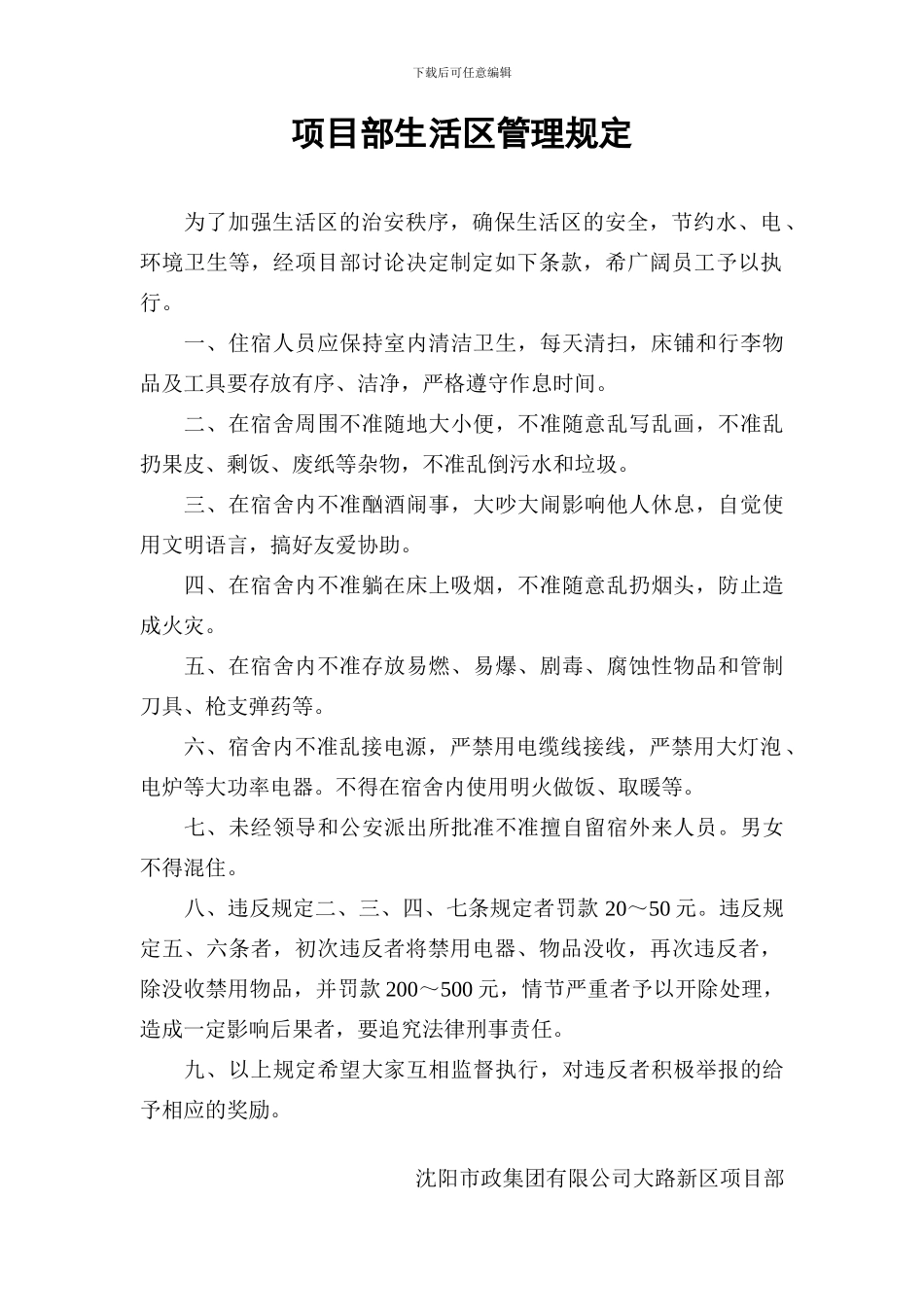 市政工程施工安全管理制度_第2页