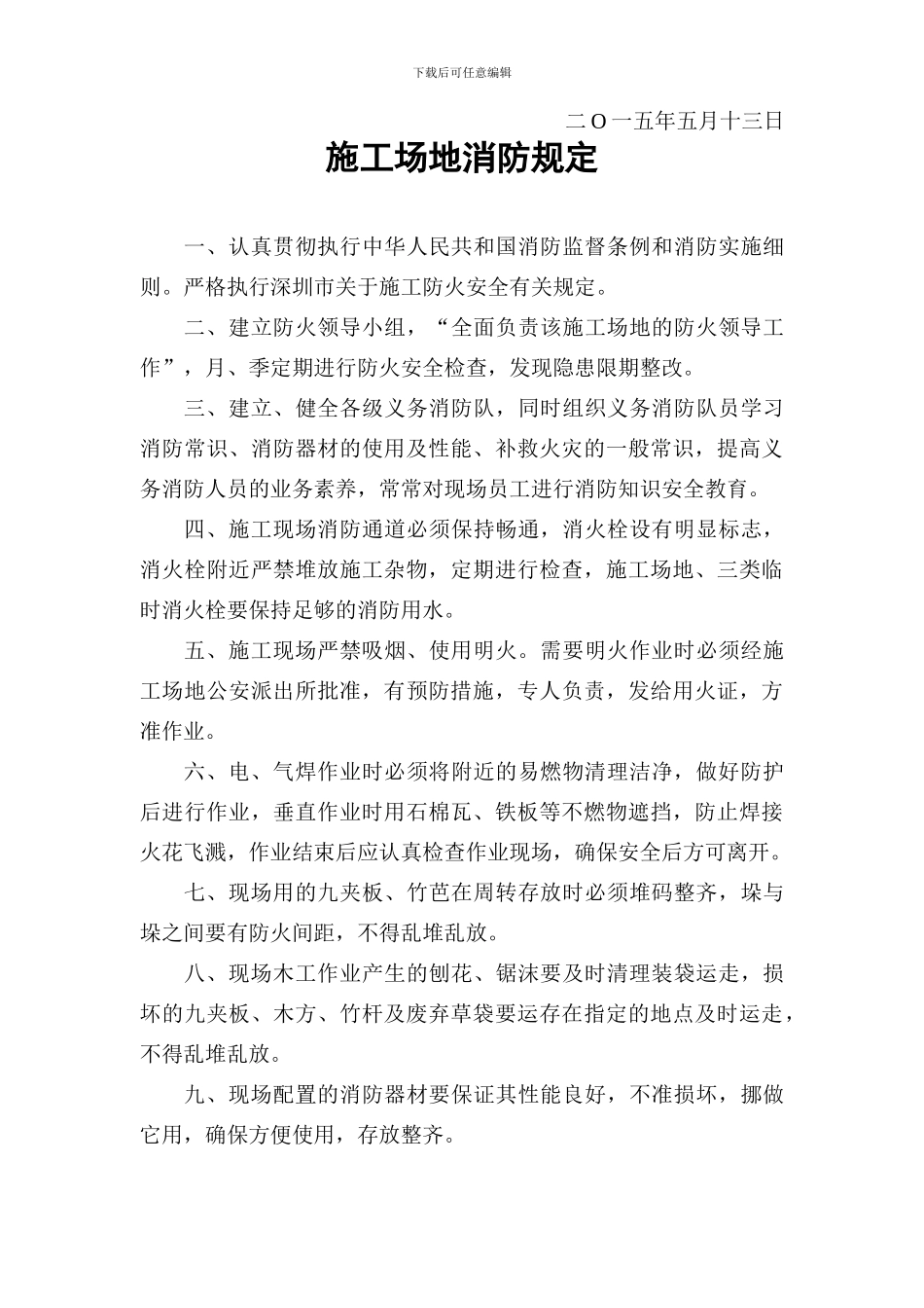 市政工程施工安全管理制度_第3页