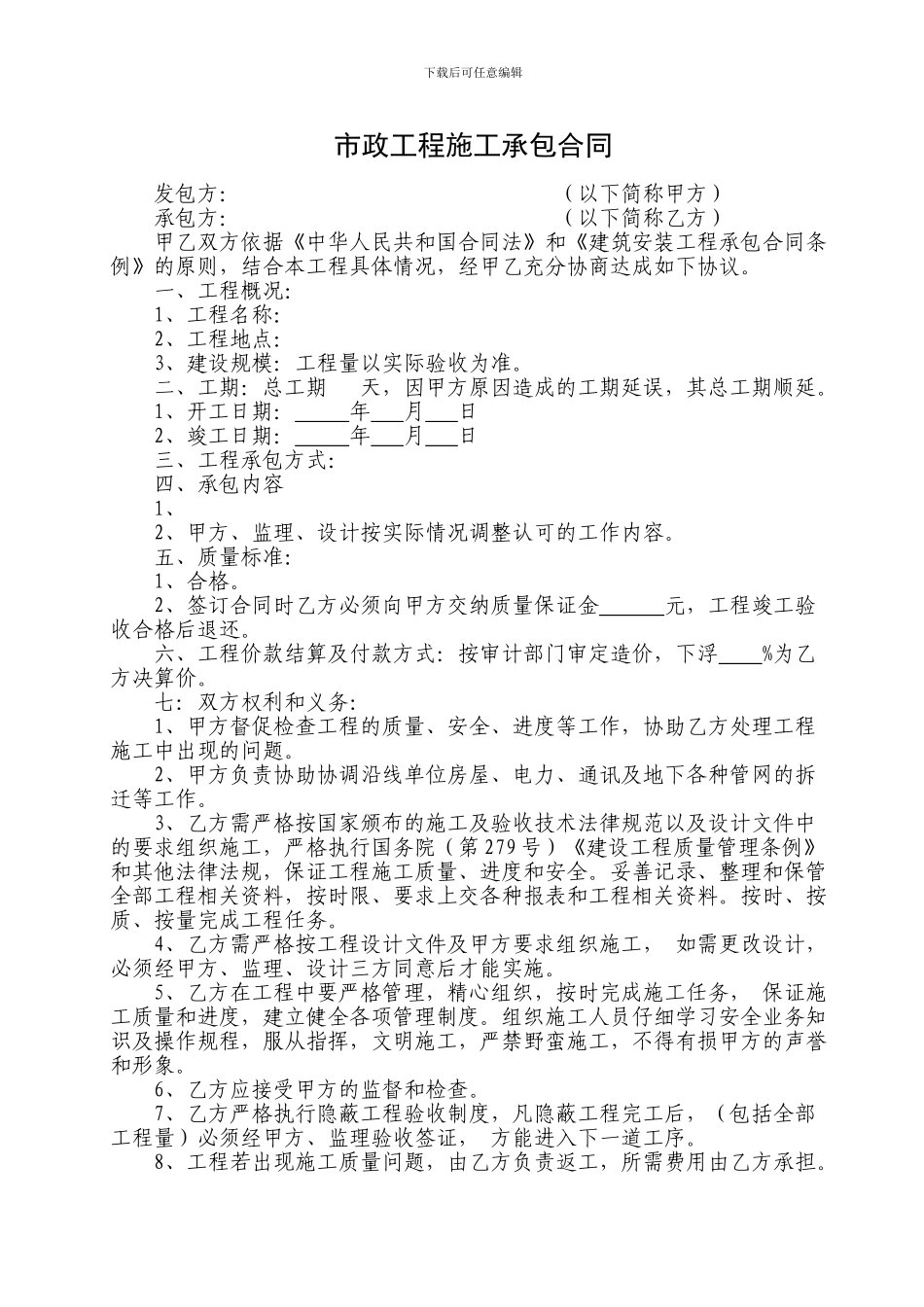 市政工程施工承包合同_第1页