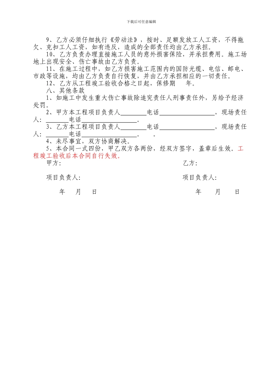 市政工程施工承包合同_第2页