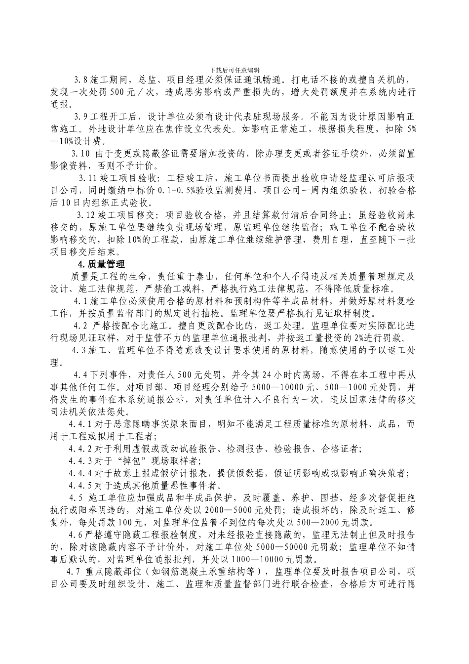 市政工程施工建设现场管理规定_第3页