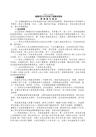 市政工程施工建设现场管理规定