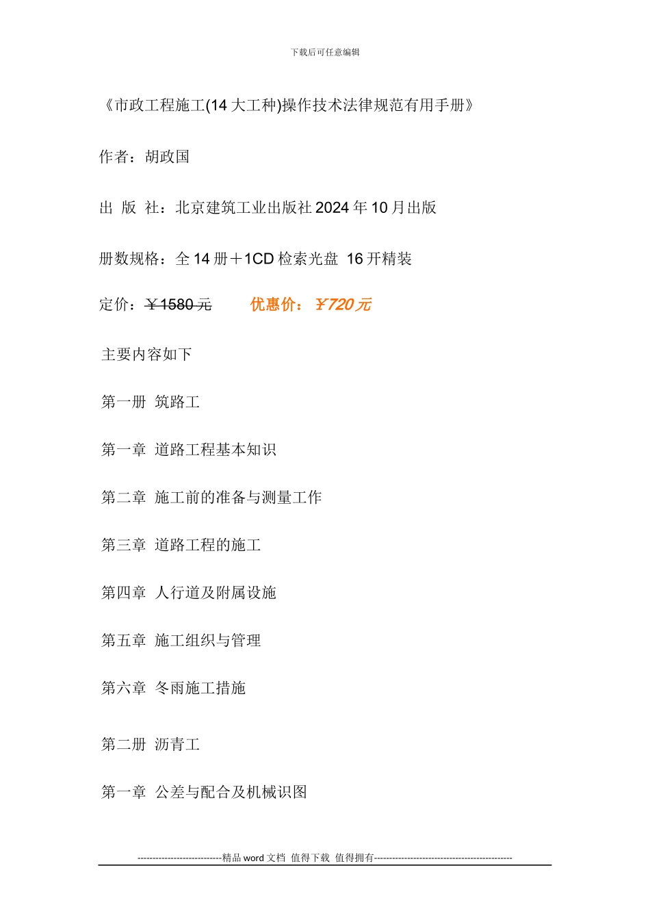 市政工程施工操作技术规范实用手册_第1页