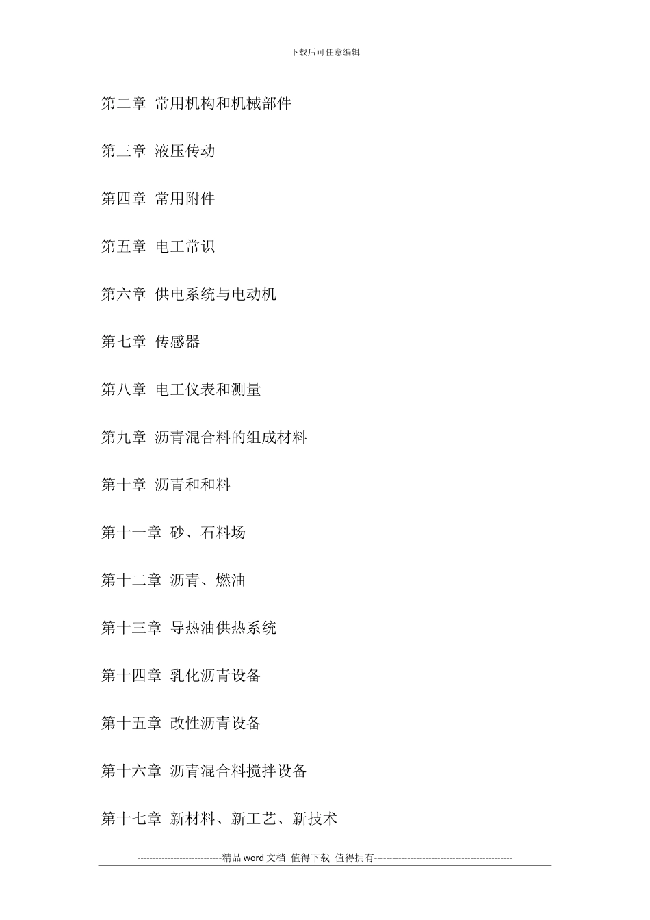 市政工程施工操作技术规范实用手册_第2页