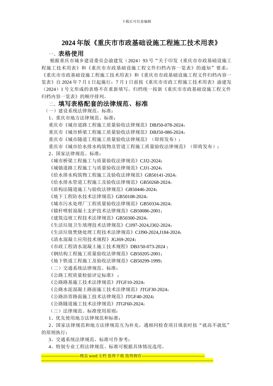 市政工程施工技术用表1_第1页