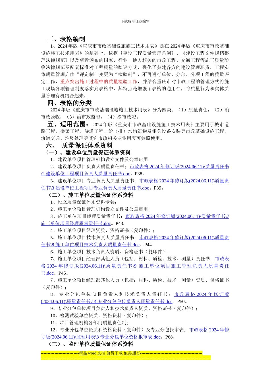 市政工程施工技术用表1_第2页