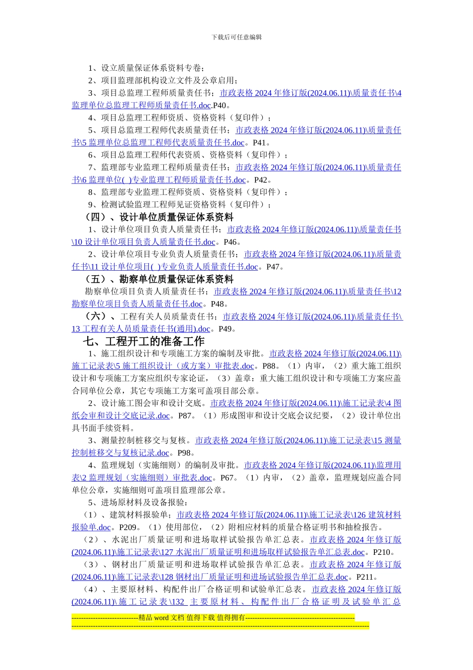 市政工程施工技术用表1_第3页