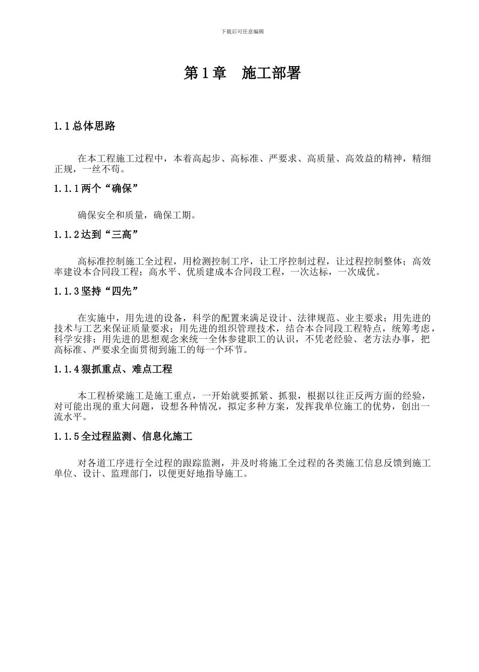 市政工程施工方案()_第1页