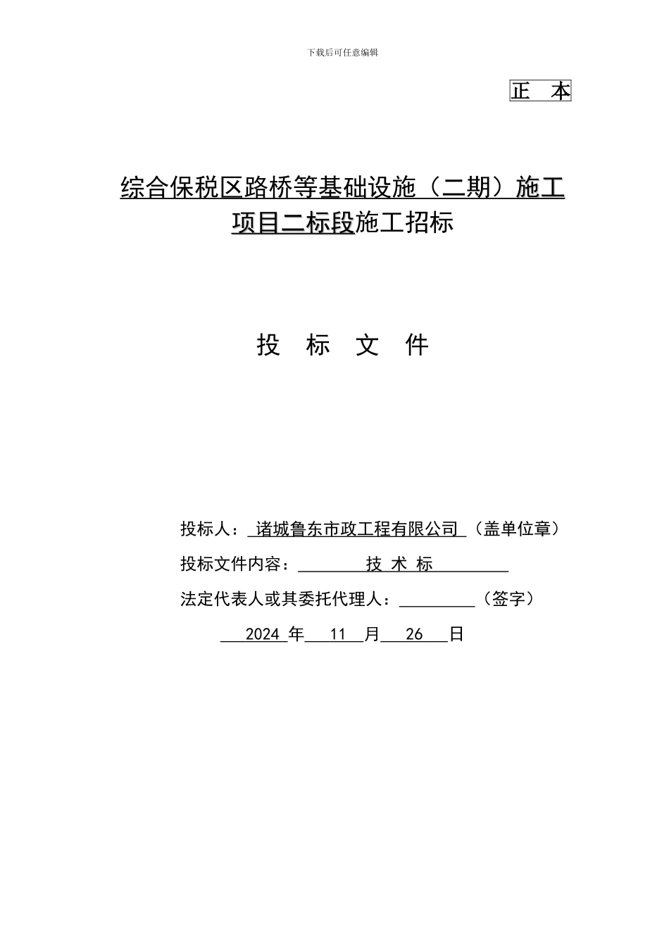 市政工程施工方案_第1页