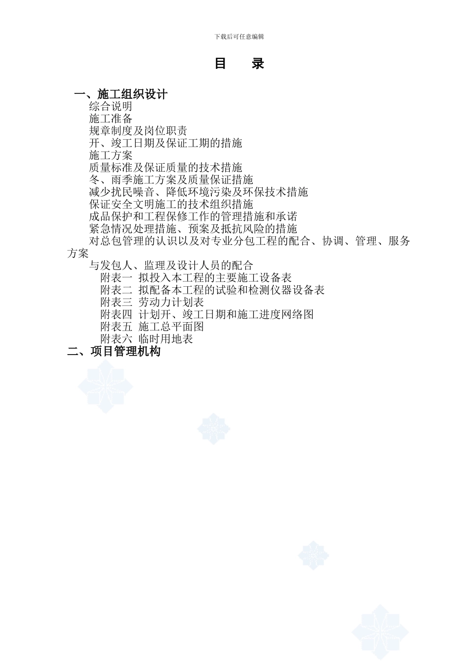 市政工程施工方案_第2页