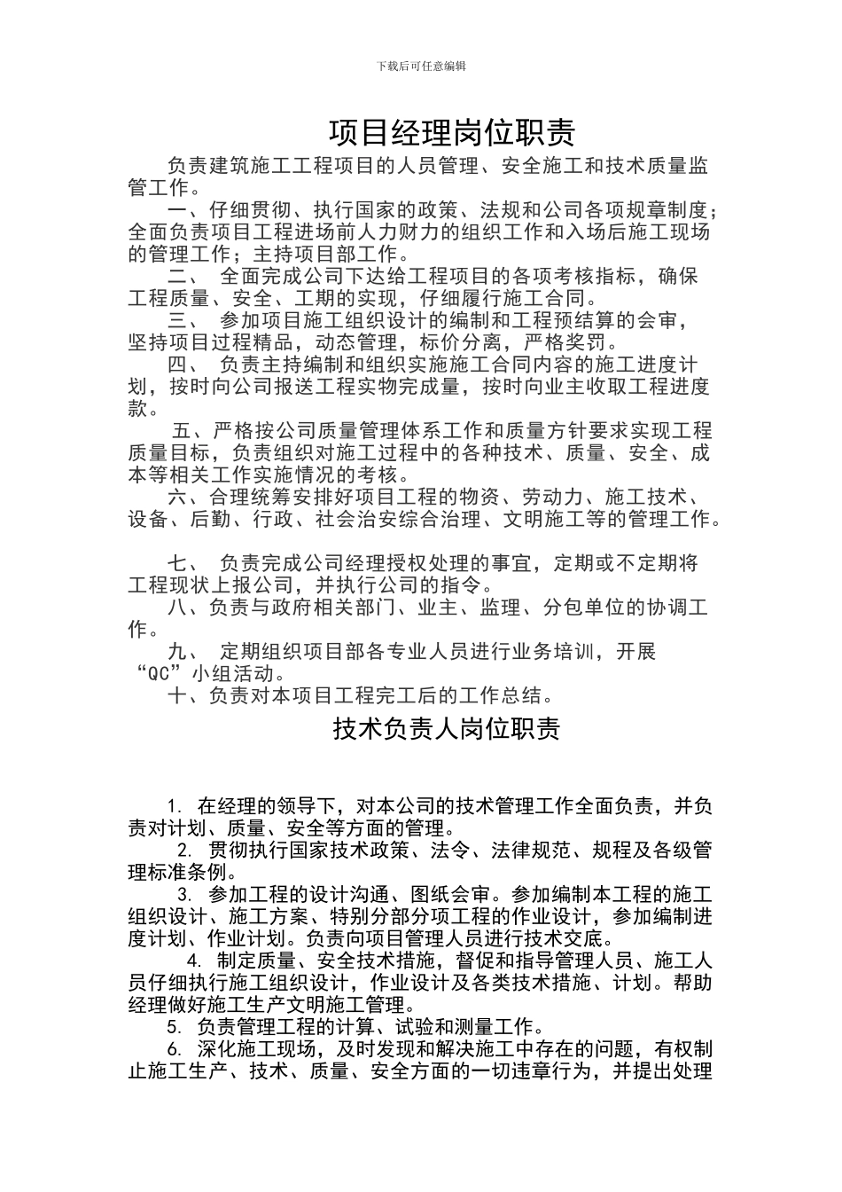 市政工程施工现场岗位职责_第1页