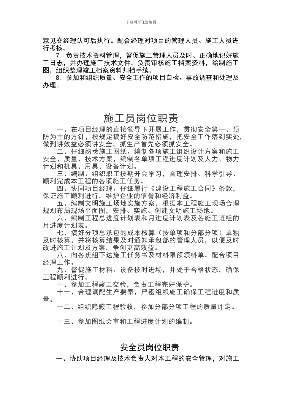 市政工程施工现场岗位职责_第2页