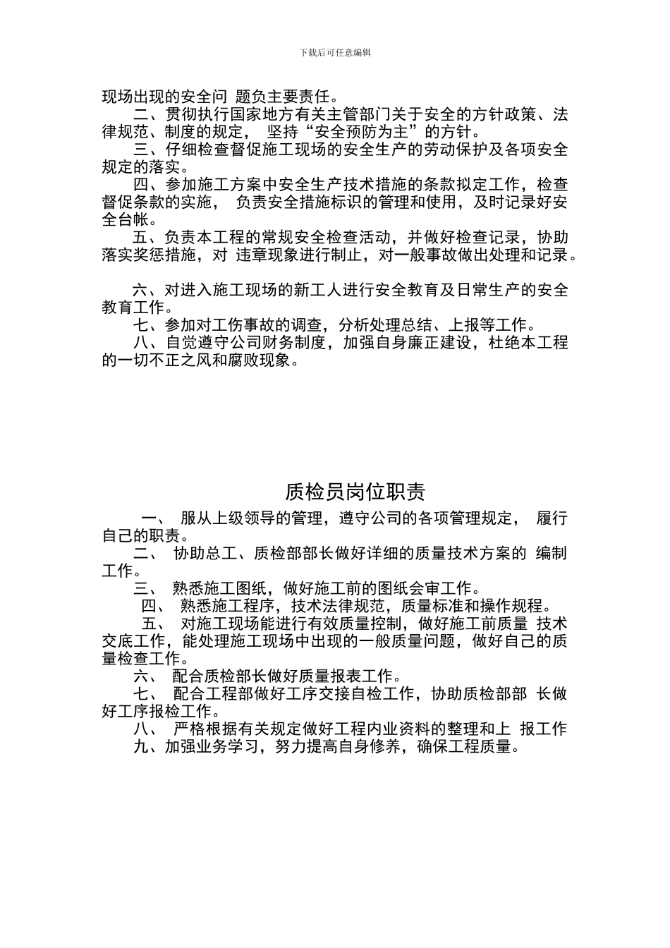 市政工程施工现场岗位职责_第3页