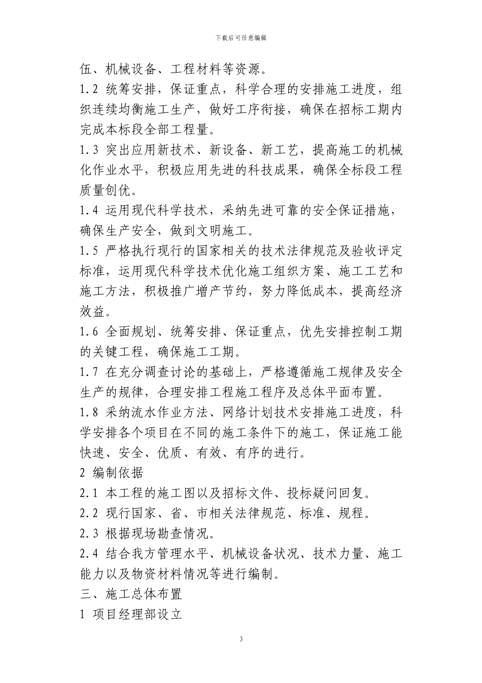 市政外配套工程排水管线工程施工方案_第3页