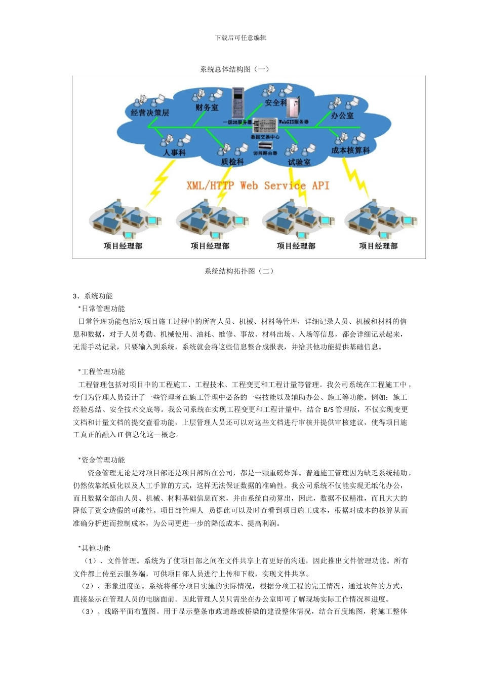 市政工程施工管理解决方案-长沙道好信息科技有限公司_第2页