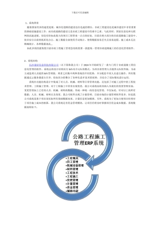 市政工程施工管理解决方案-长沙道好信息科技有限公司