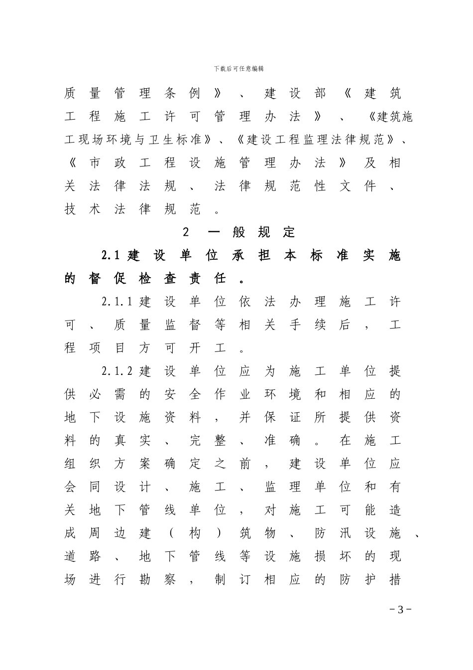 市政工程施工现场管理标准_第3页