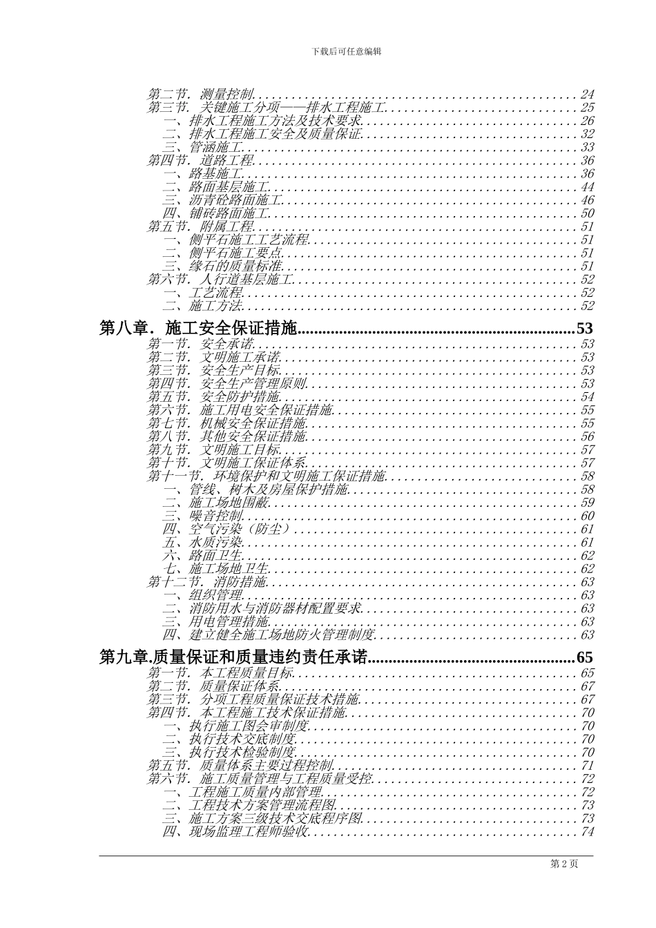 市政工程施工组织方案_第2页