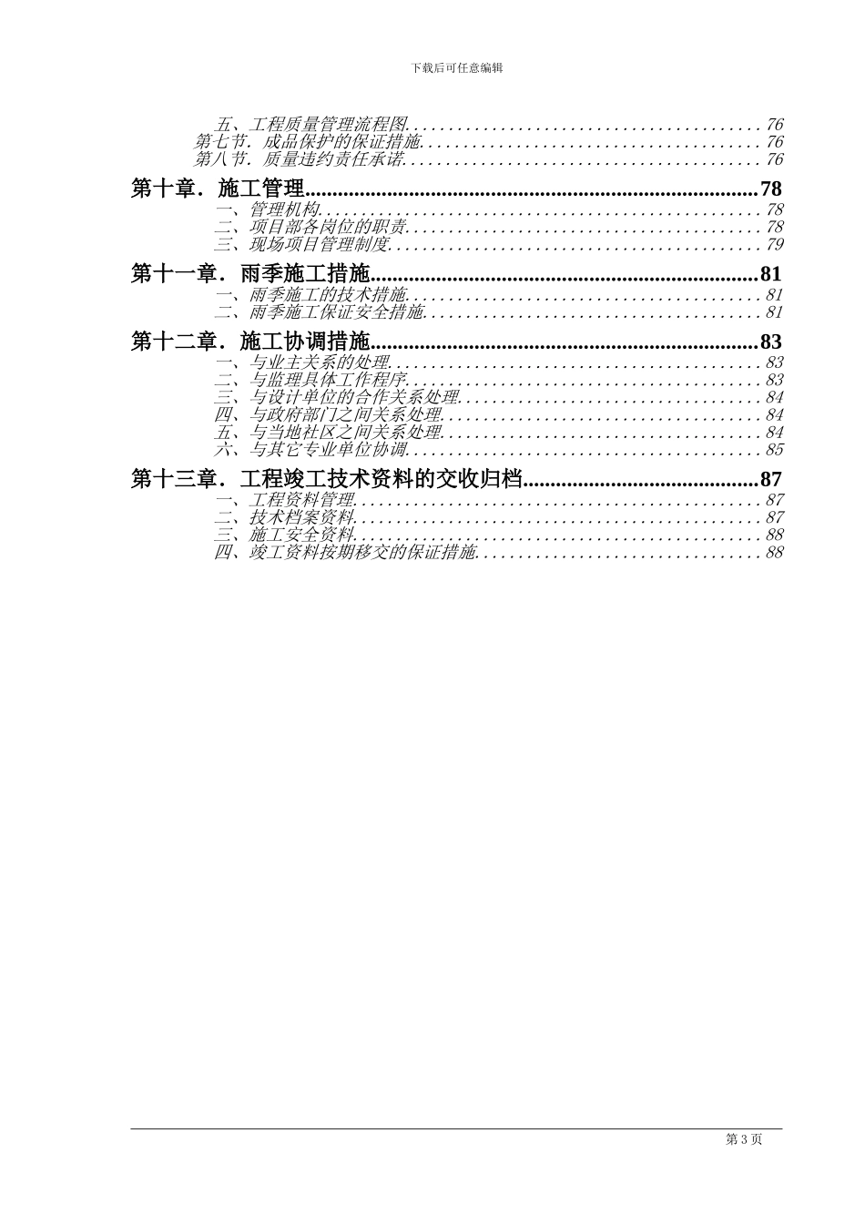 市政工程施工组织方案_第3页